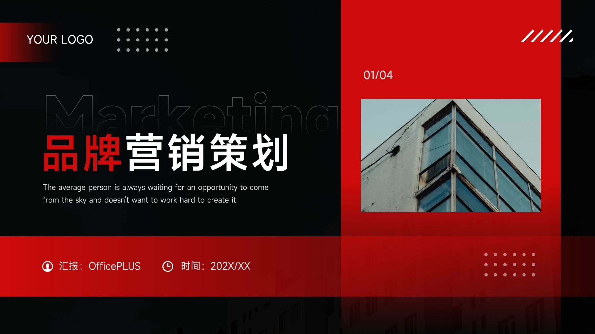 红色欧美暗系品牌营销策划PPT模板