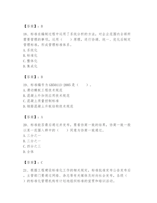 2024年标准员之专业管理实务题库精品【达标题】.docx