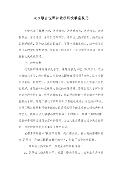 大班语言说课诗歌秋风吹教案反思