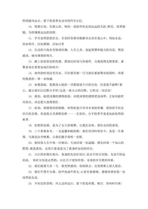 初中学生毕业留言14篇.docx