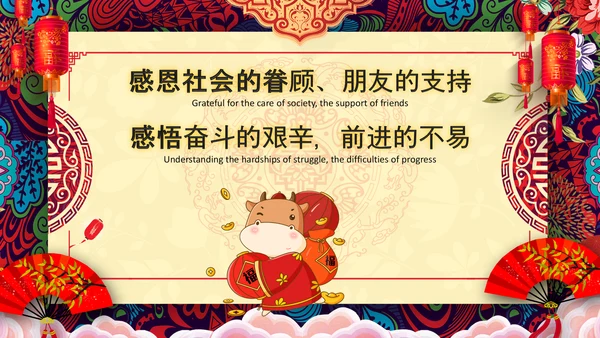 2021年牛年红色中国风企业公司年会邀请函PPT模板下载