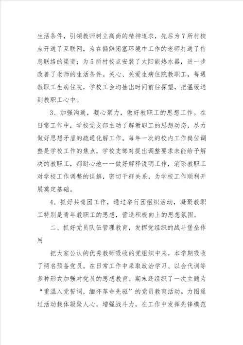 春季学期德育工作总结