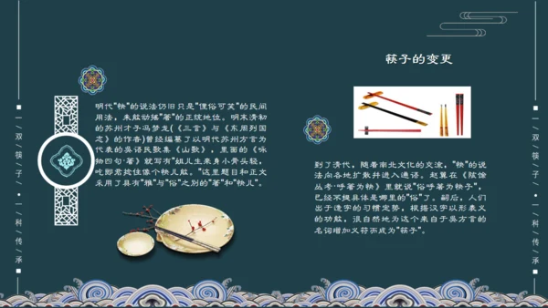 关于筷子的文化传承通用PPT模板