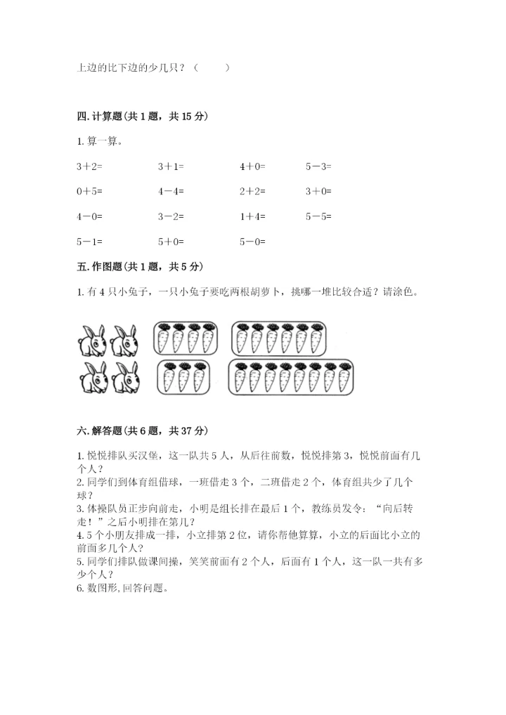 人教版一年级上册数学期中测试卷【综合题】.docx