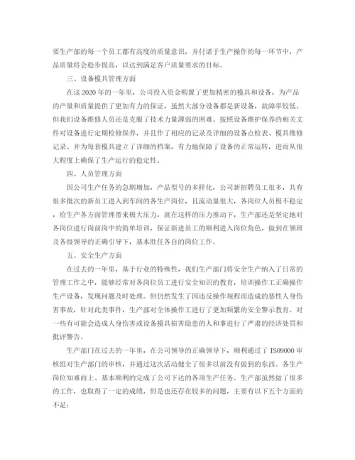 精编之生产车间质量管理年终总结范文.docx