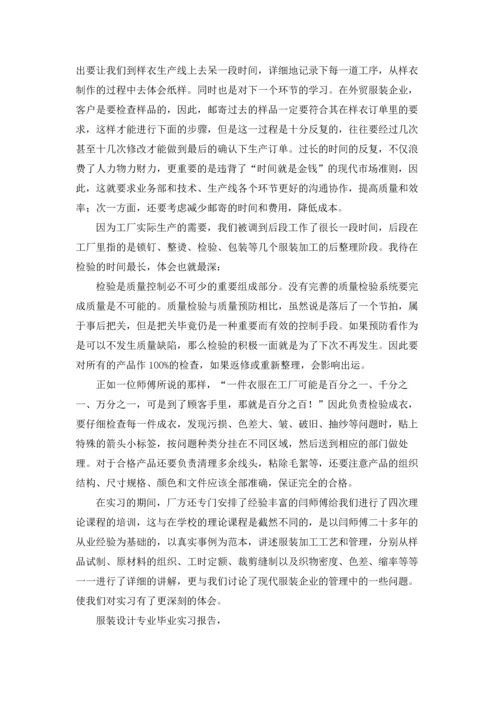 有关设计类实习报告模板4篇.docx