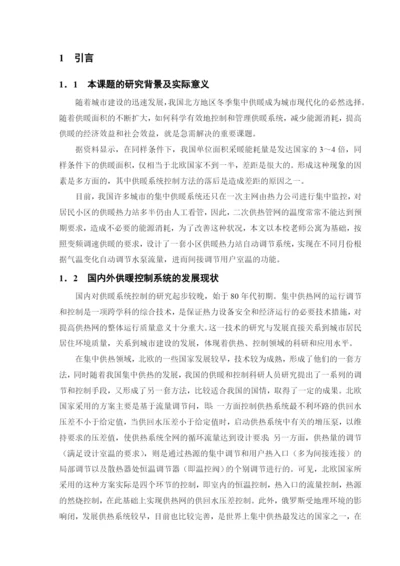 模糊控制论文变频调速供暖控制系统设计.docx