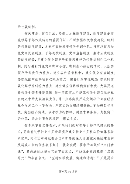 学校继续推进干部作风整顿工作.docx