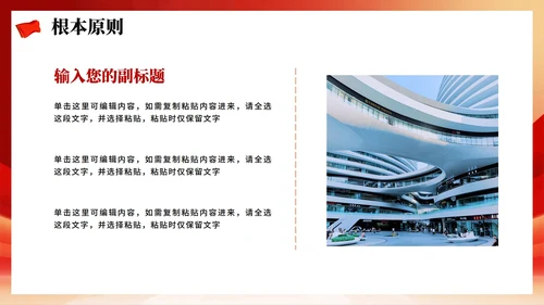 红色渐变风城市剪影听党指挥党课党建PPT模板