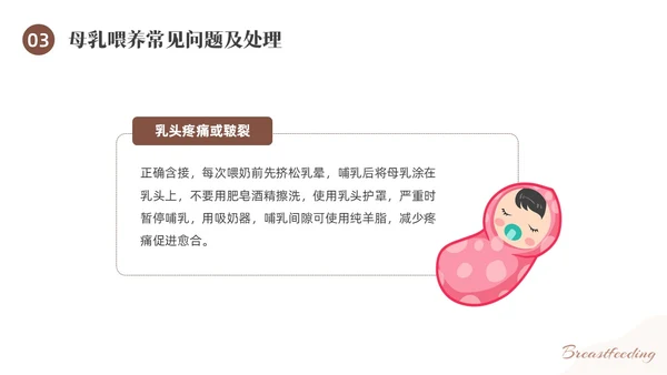 咖啡色水彩简约插画母乳喂养健康宣传PPT课件世界母乳喂养周