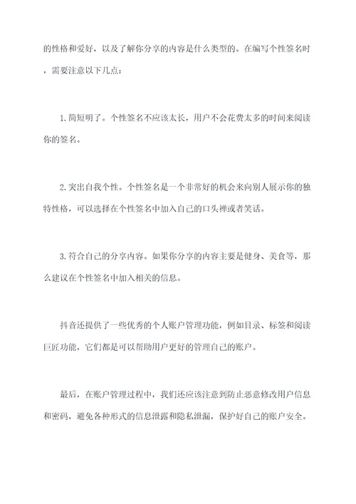 抖音怎么自我剖析