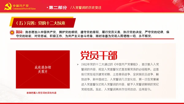 准确把握入党誓词的深刻内涵党支部PPT