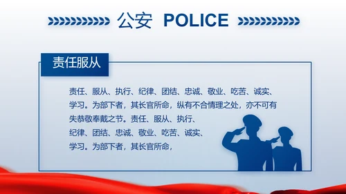 蓝色大气公安人民警察动态PPT