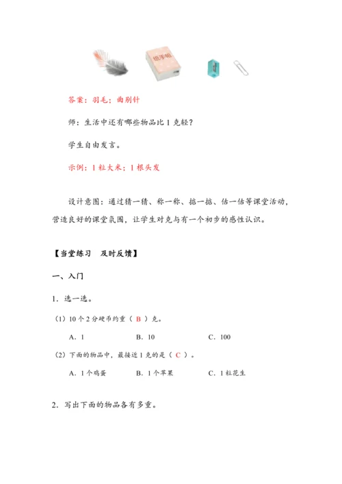 《克的认识》（教案）人教版二年级数学下册