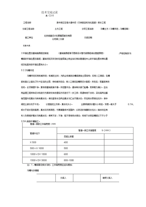 土方工程技术交底