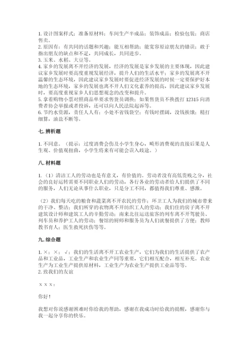 部编版四年级下册道德与法治期末测试卷及答案【历年真题】.docx