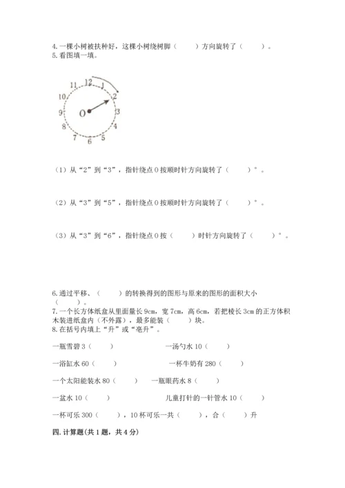 人教版五年级下册数学期末测试卷附参考答案【培优b卷】.docx