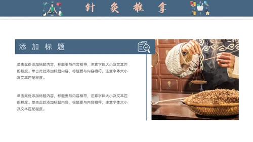 中医馆针灸推拿知识宣传通用PPT模板