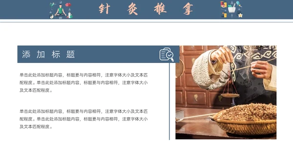 中医馆针灸推拿知识宣传通用PPT模板