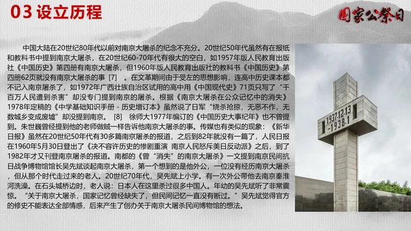 南京大屠杀国家公祭日教学宣传PPT课件