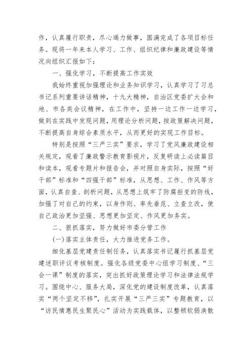 2023党员干部述职述廉报告范文.docx