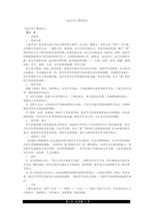 《走月亮》解说论文.docx