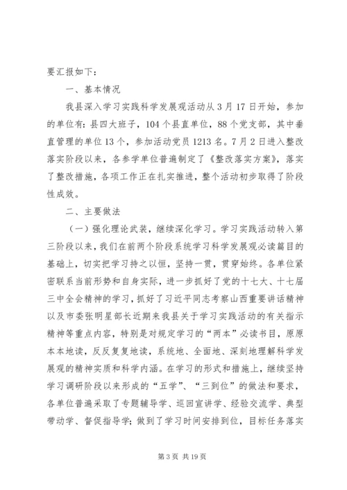 整改落实思想汇报.docx