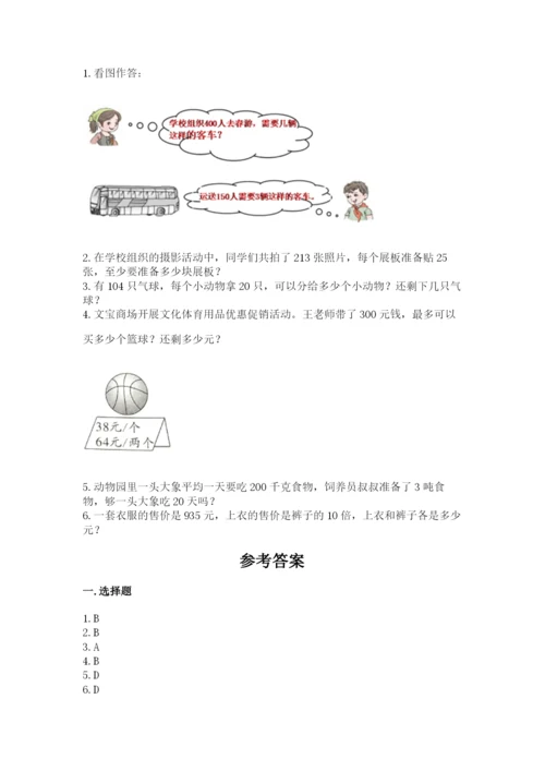 北师大版四年级上册数学第六单元 除法 测试卷附参考答案【黄金题型】.docx