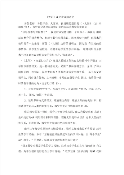 太阳课文说课稿范文