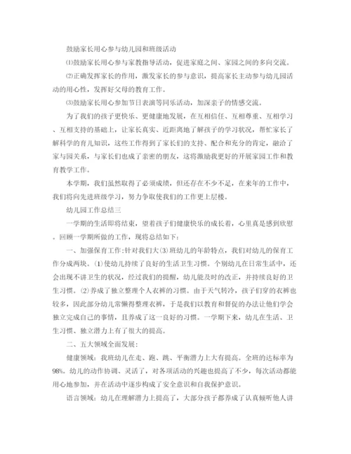 精编之幼儿园工作总结范文.docx