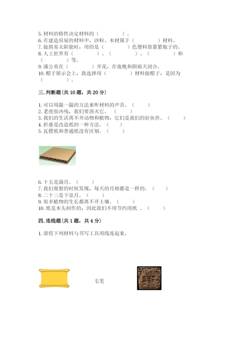 教科版科学二年级上册期末测试卷新版.docx