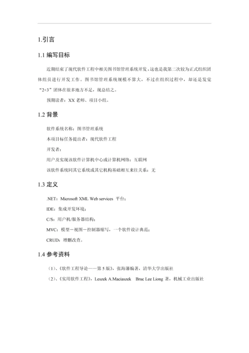 软件综合项目工程图书标准管理系统综合项目开发总结报告.docx