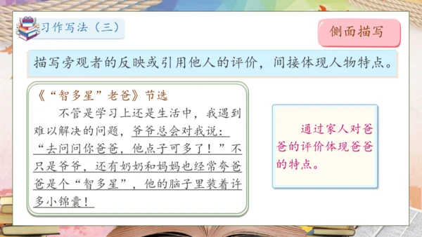 【核心素养】部编版语文三年级下册-习作6. 身边那些有特点的人（课件）