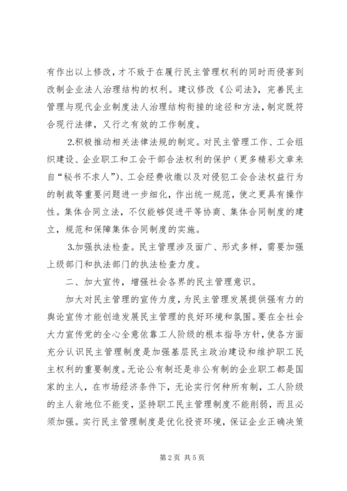 关于加强基层政治文明建设的思考 (2).docx