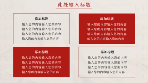 文创国风通用PPT模板