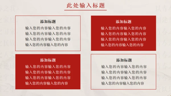 文创国风通用PPT模板