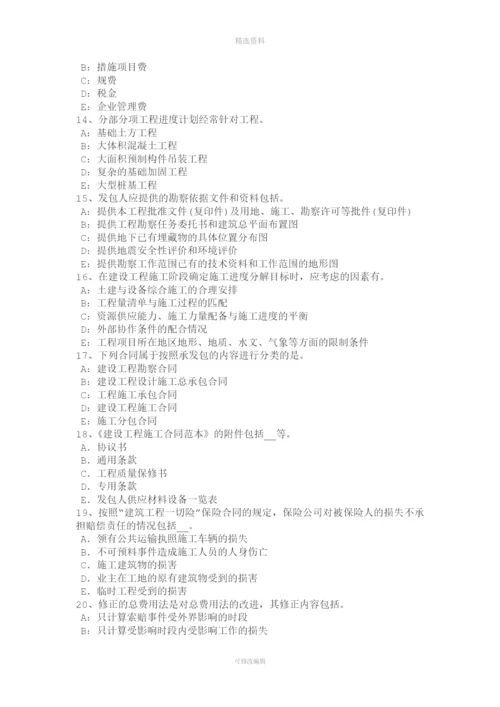 福建省监理工程师建设工程合同管理概述考试题.docx