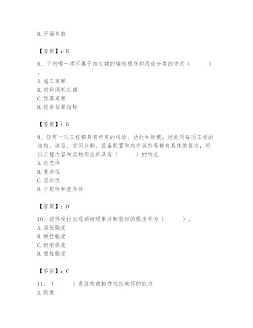 2024年材料员之材料员基础知识题库及答案【全优】.docx