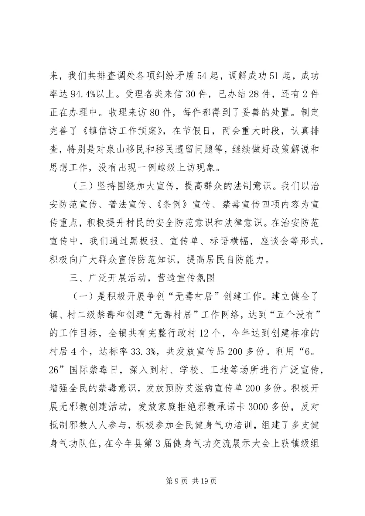 综治工作汇总暨工作计划(汇报) (3).docx