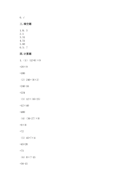 苏教版数学四年级上册期末卷及参考答案（基础题）.docx