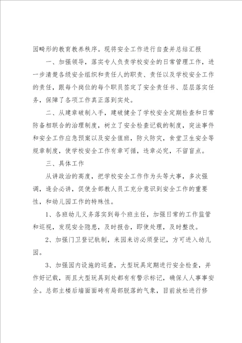学校校园安全工作报告范文5篇
