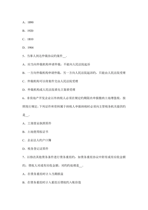 2023年北京注册税务师模拟试题.docx
