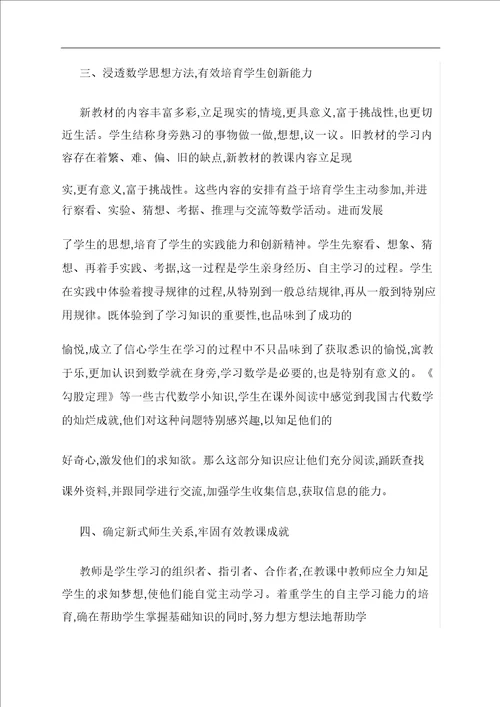 优选更新理念构建有效的数学课堂教学