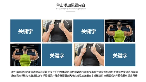 欧美大气健身房健身运动会所宣传PPT模板