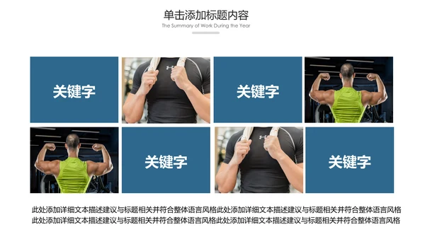 欧美大气健身房健身运动会所宣传PPT模板