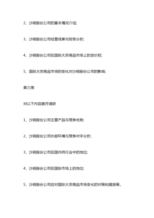 本科毕业论文工作计划范文.docx