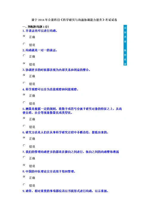 遂宁2014年公需科目《科学研究与沟通协调能力提升》考试试卷