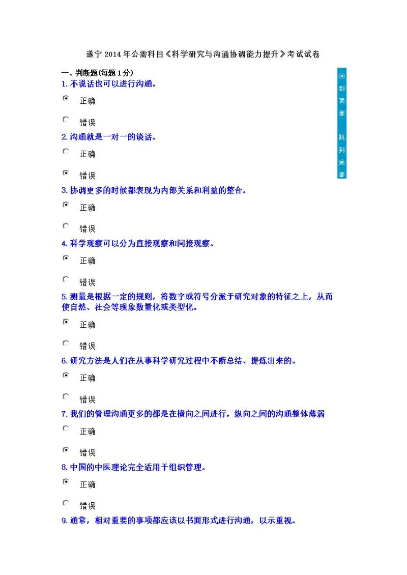 遂宁2014年公需科目《科学研究与沟通协调能力提升》考试试卷