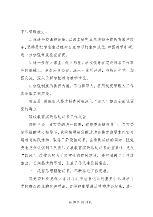 四风整改专项报告.docx