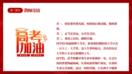 百日誓师同逐梦踔厉奋发中高考通用PPT模板